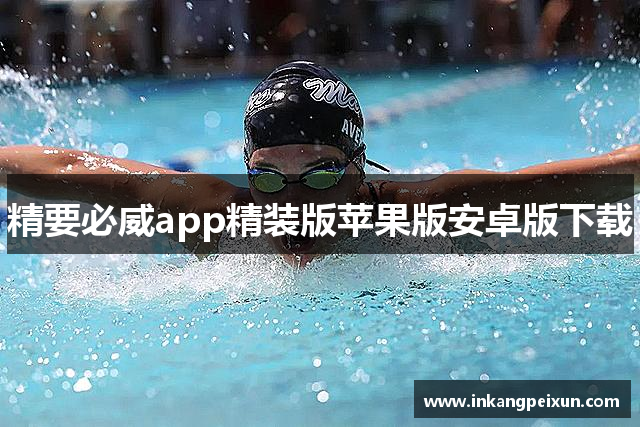 精要必威app精装版苹果版安卓版下载